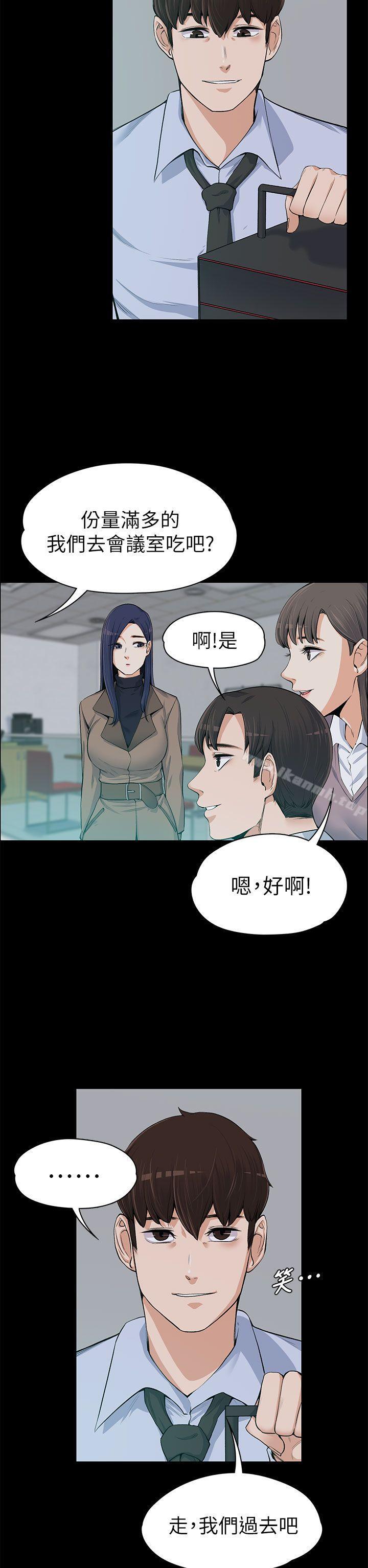 《上司的妻子》漫画 第13話