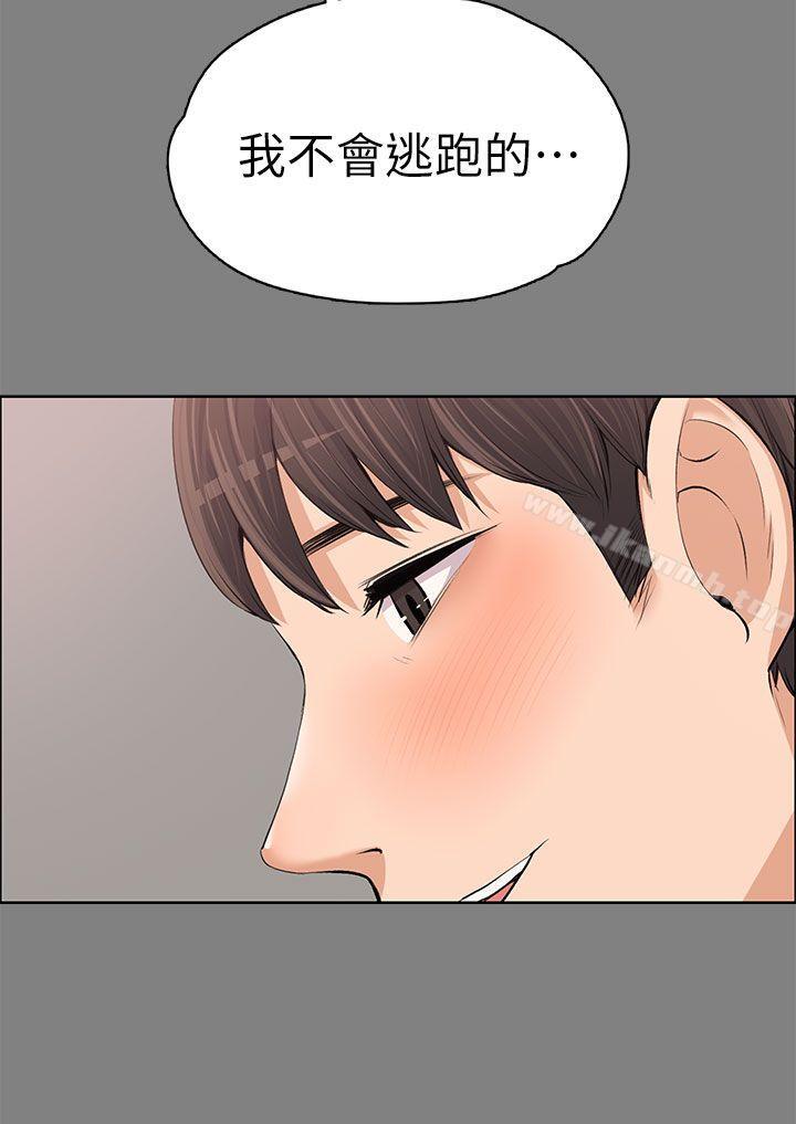 《上司的妻子》漫画 第13話