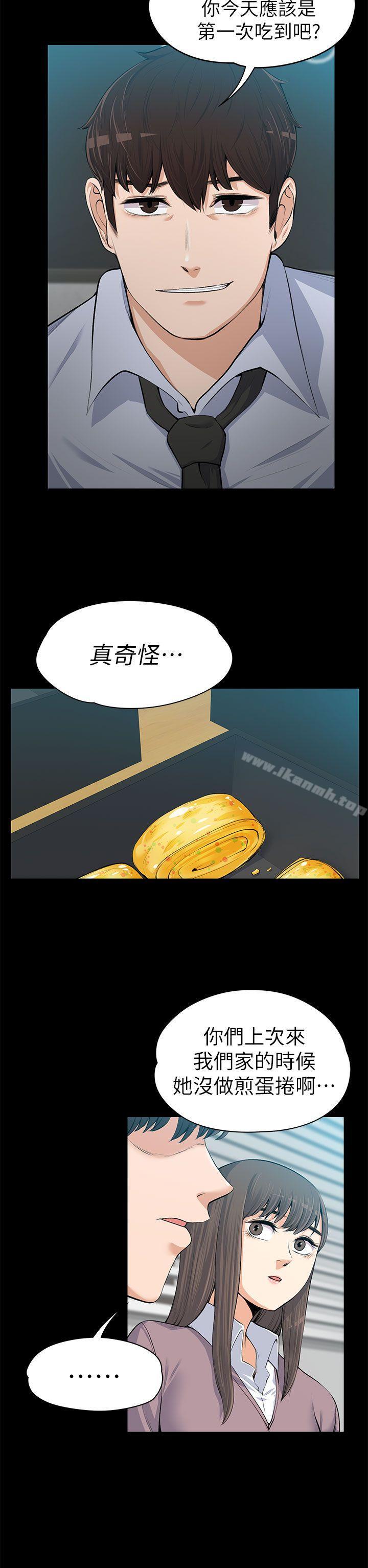 《上司的妻子》漫画 第13話