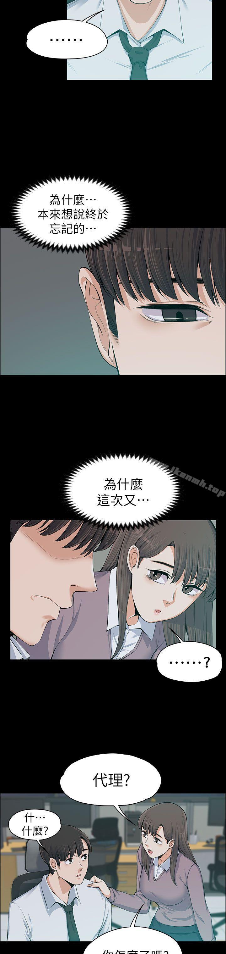 《上司的妻子》漫画 第13話
