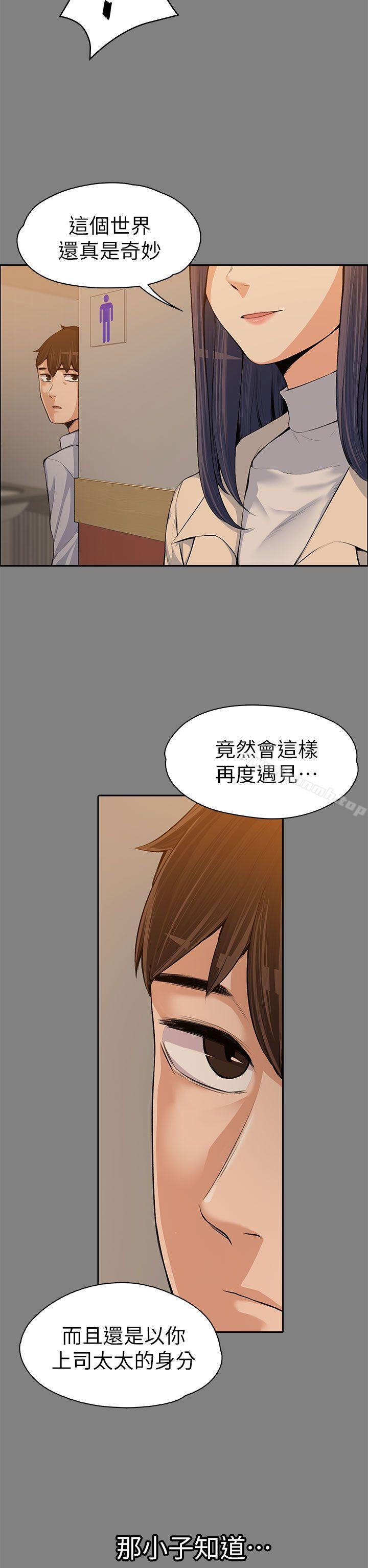 《上司的妻子》漫画 第14話