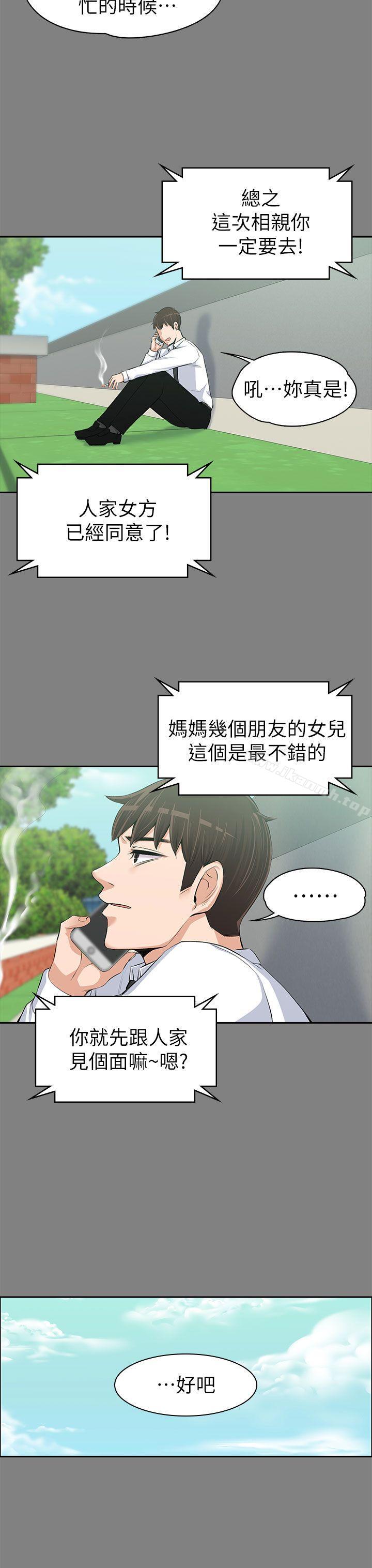 《上司的妻子》漫画 第14話