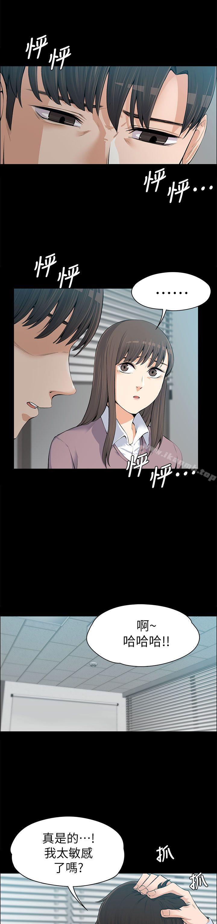 《上司的妻子》漫画 第14話