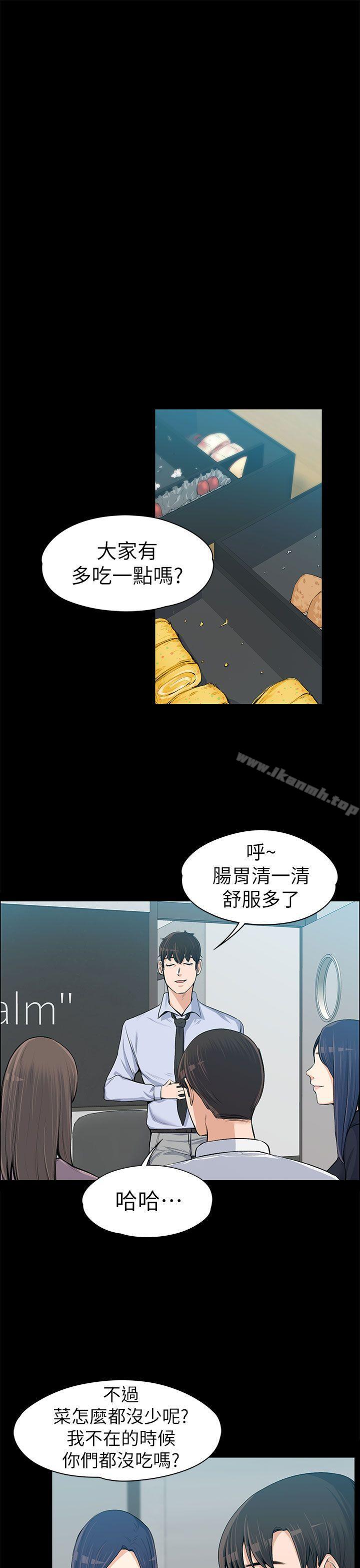 《上司的妻子》漫画 第14話