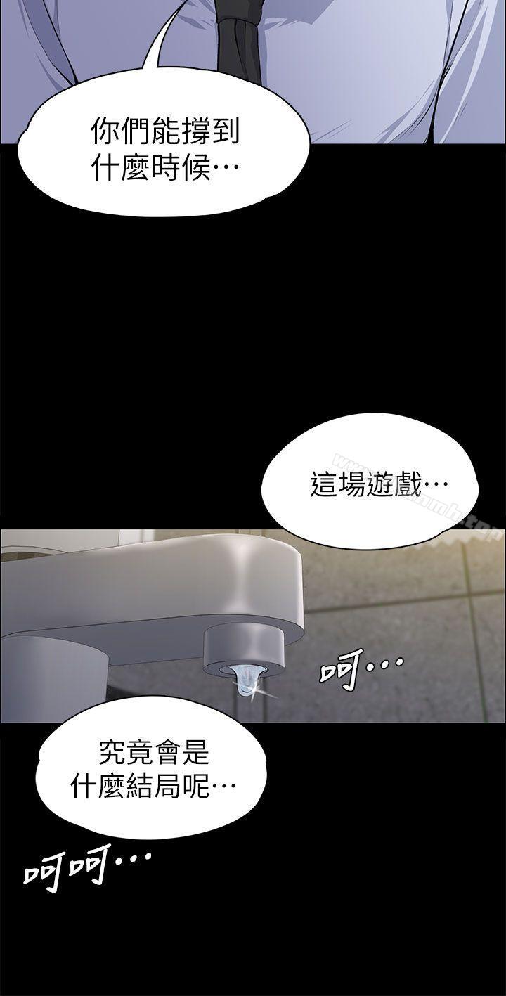 《上司的妻子》漫画 第14話