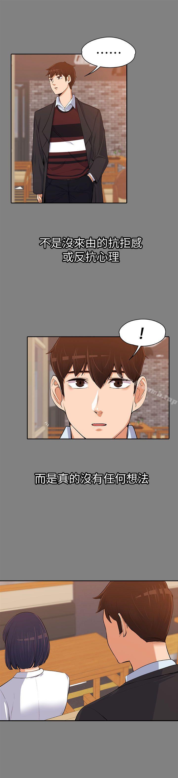 《上司的妻子》漫画 第14話