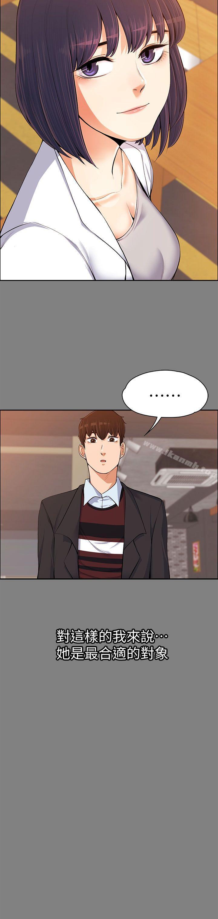 《上司的妻子》漫画 第14話