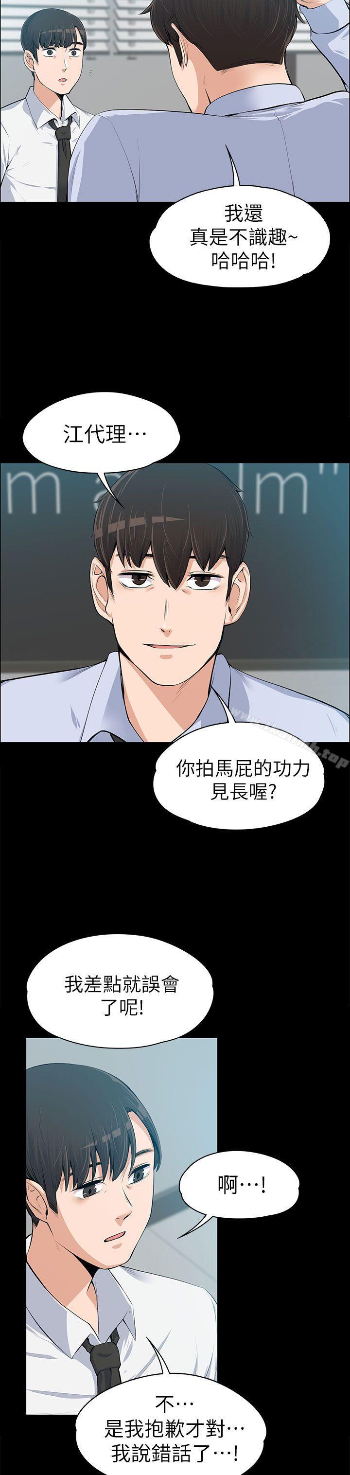 《上司的妻子》漫画 第14話