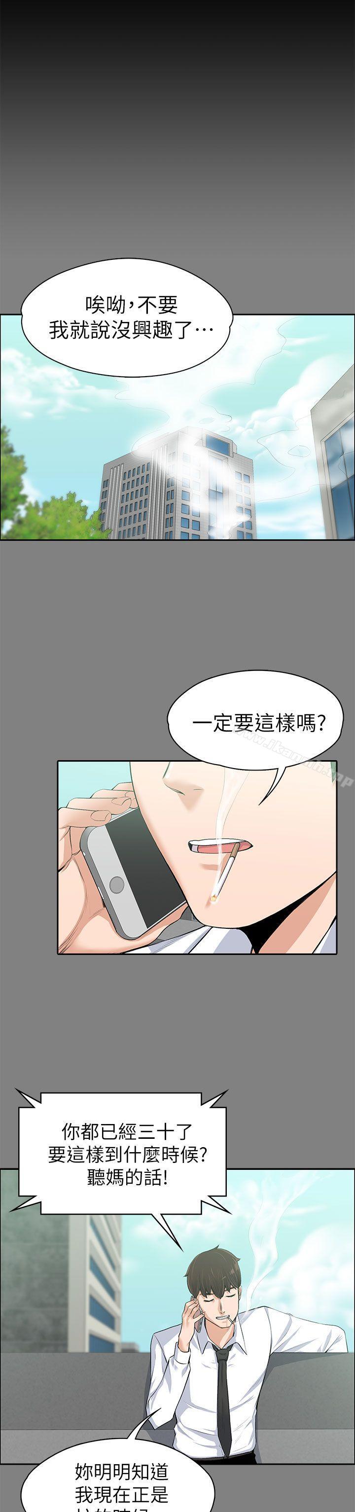 《上司的妻子》漫画 第14話