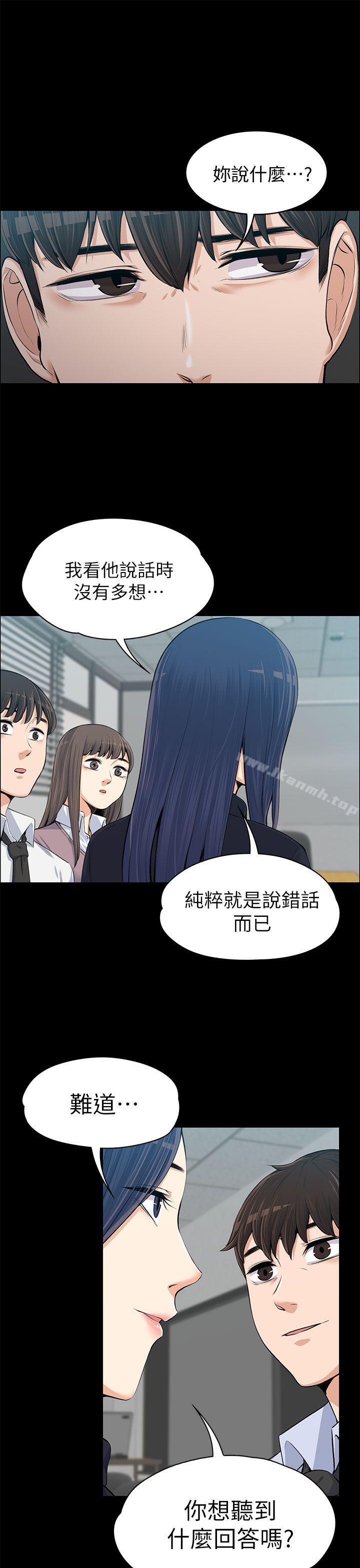 《上司的妻子》漫画 第14話