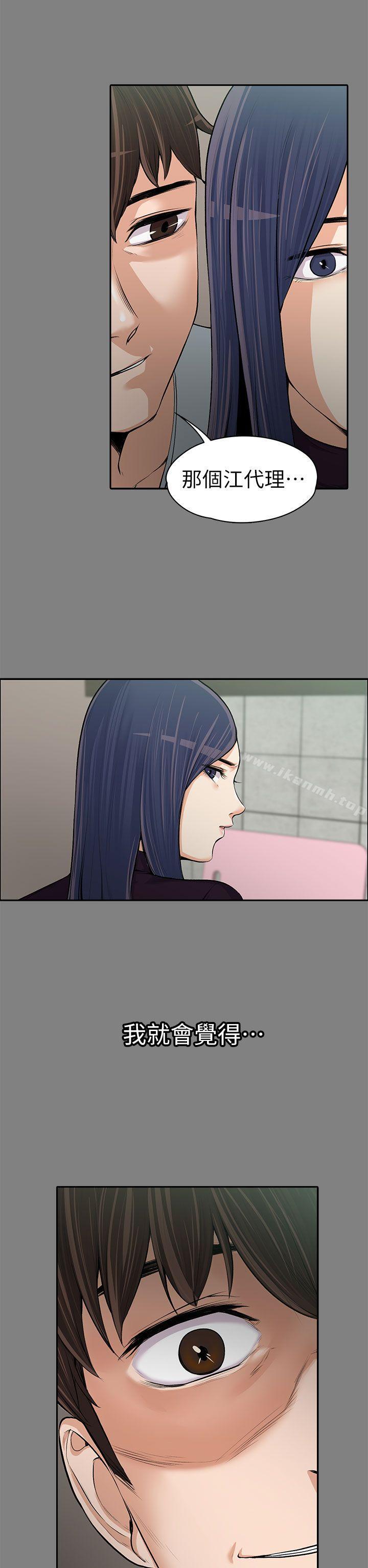 《上司的妻子》漫画 第14話
