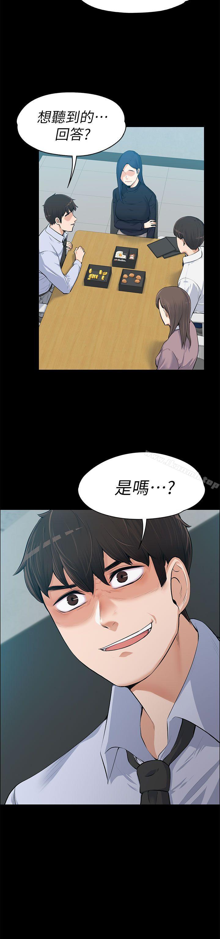 《上司的妻子》漫画 第14話