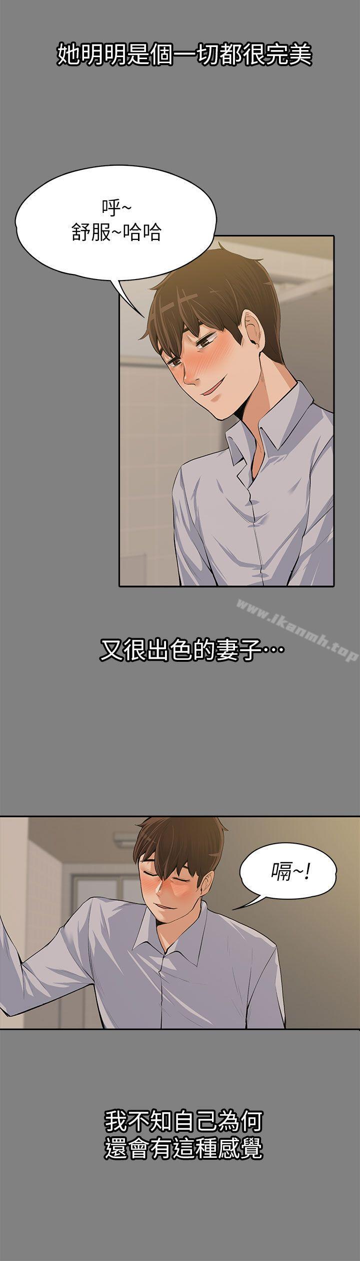 《上司的妻子》漫画 第14話