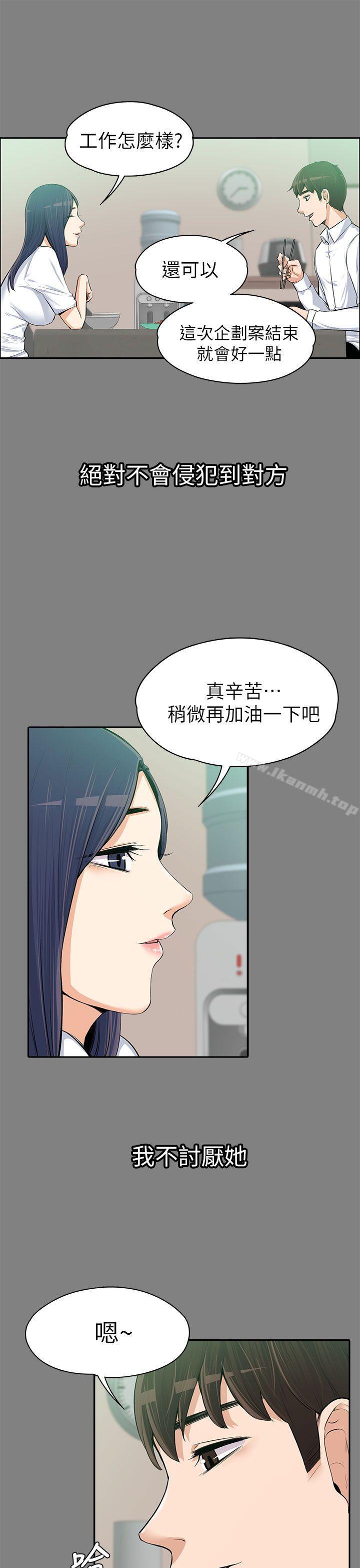 《上司的妻子》漫画 第14話
