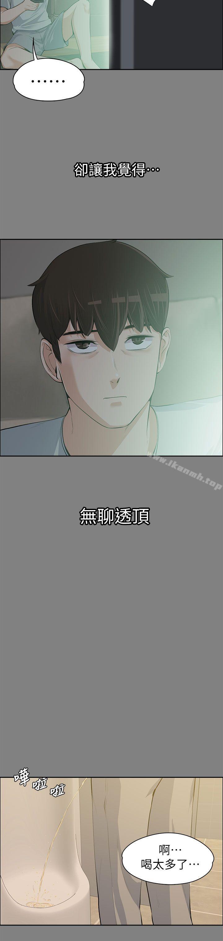《上司的妻子》漫画 第14話