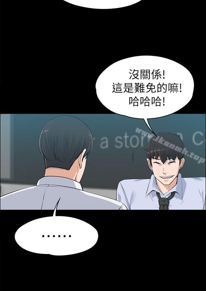 《上司的妻子》漫画 第14話