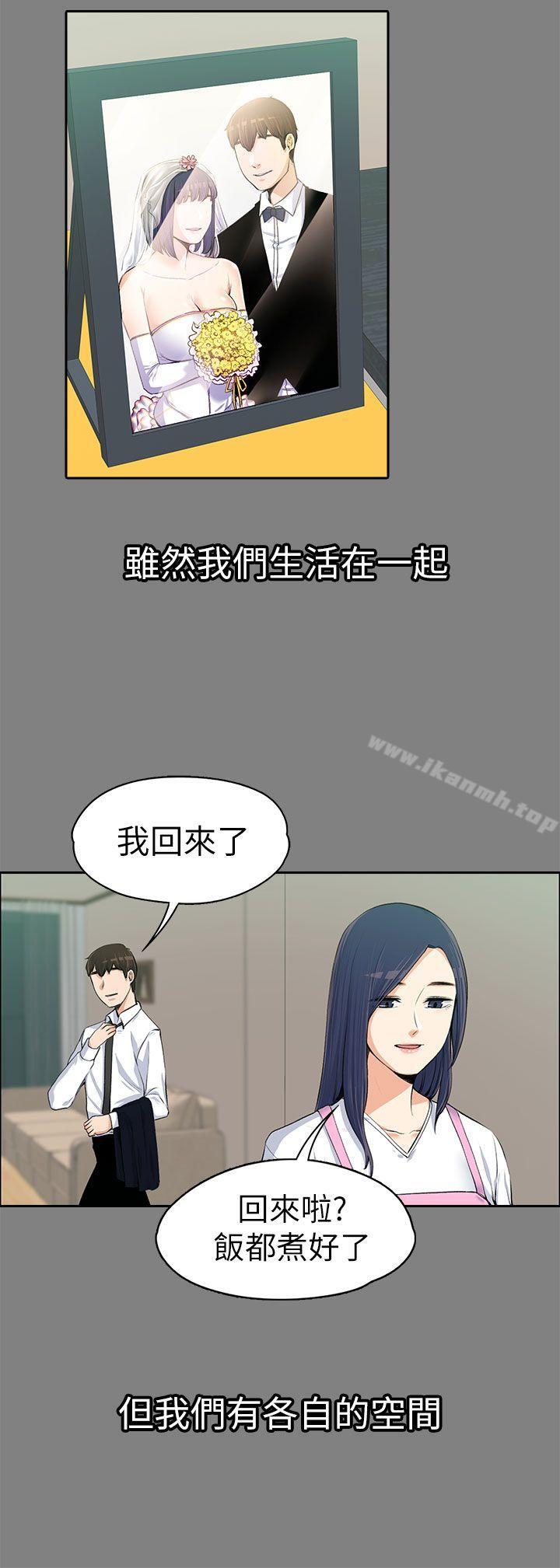 《上司的妻子》漫画 第14話