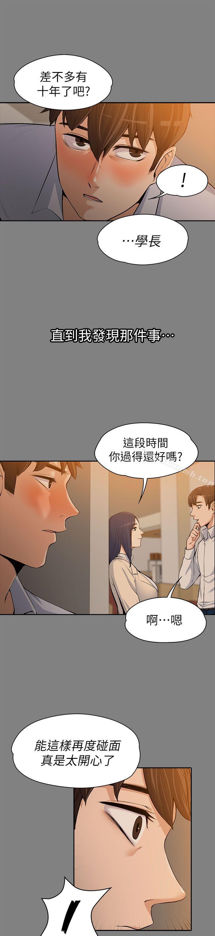 《上司的妻子》漫画 第14話