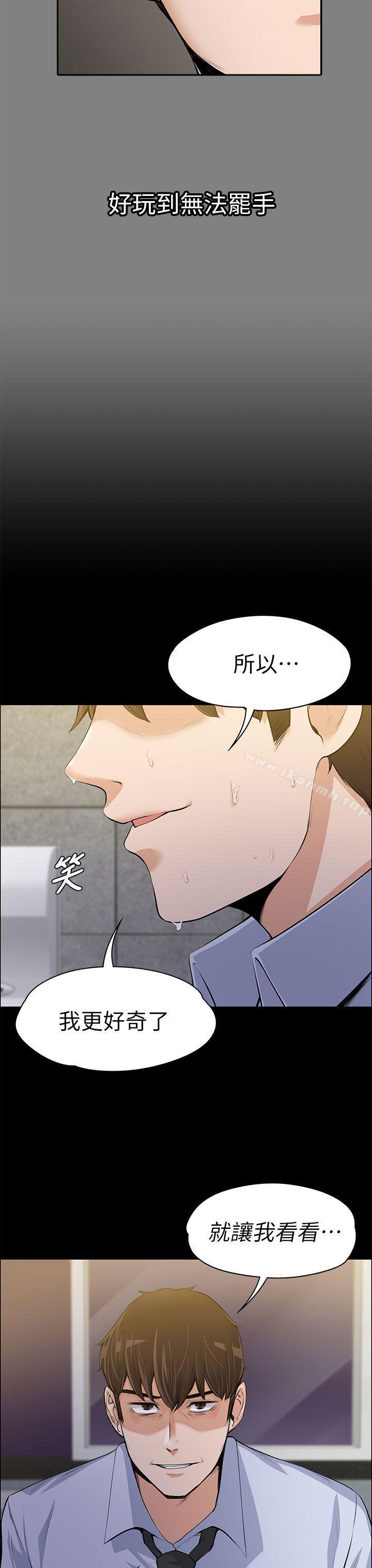 《上司的妻子》漫画 第14話