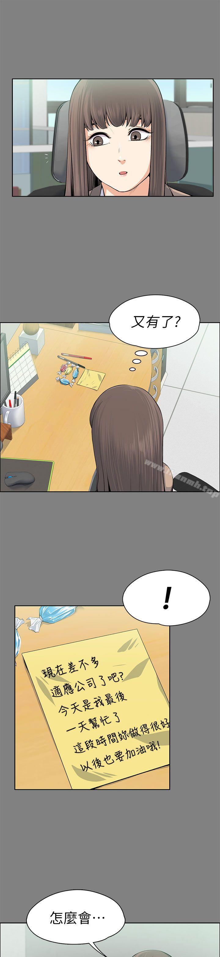《上司的妻子》漫画 第15話