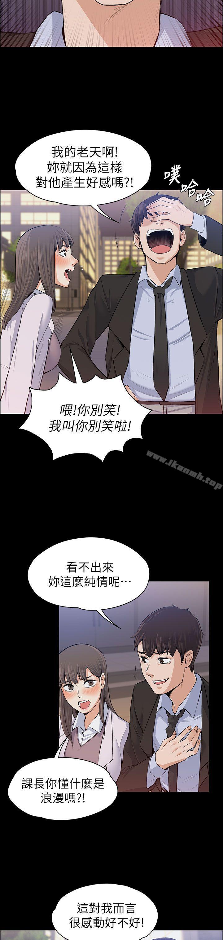 《上司的妻子》漫画 第15話