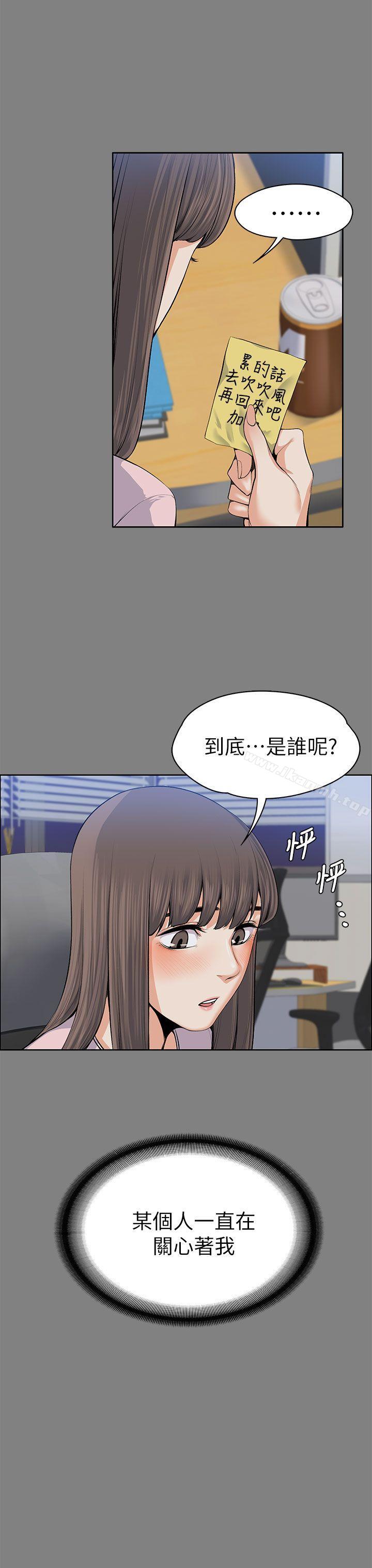 《上司的妻子》漫画 第15話