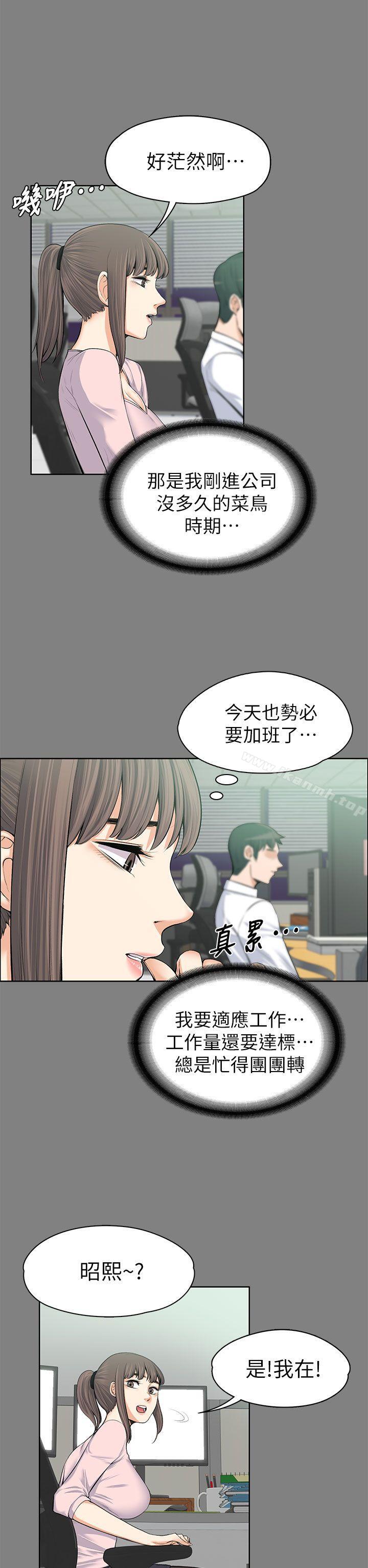《上司的妻子》漫画 第15話