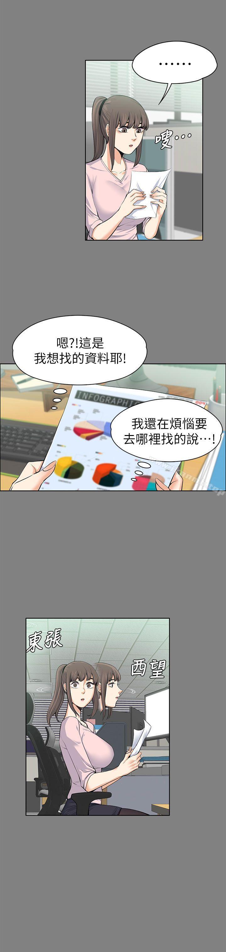 《上司的妻子》漫画 第15話