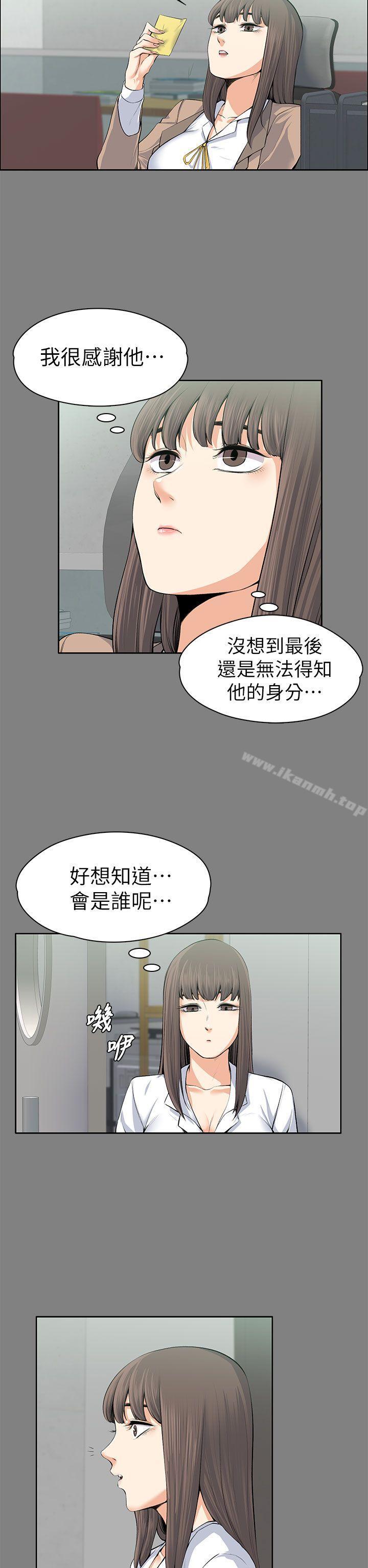 《上司的妻子》漫画 第15話