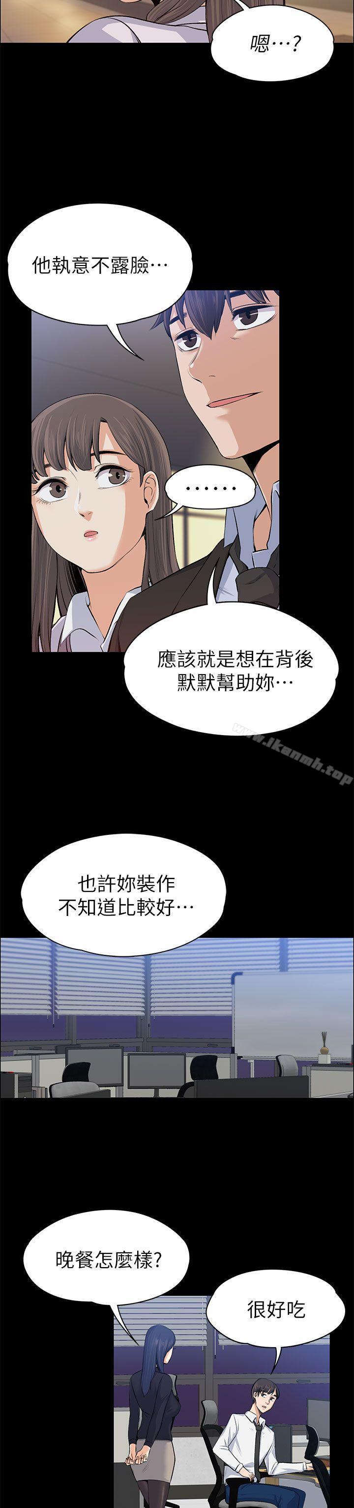 《上司的妻子》漫画 第15話