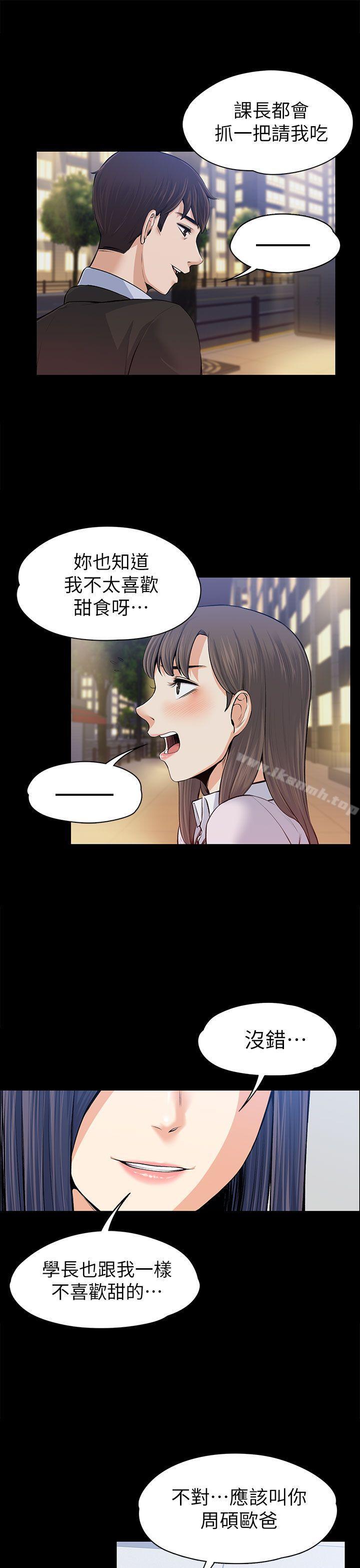 《上司的妻子》漫画 第15話