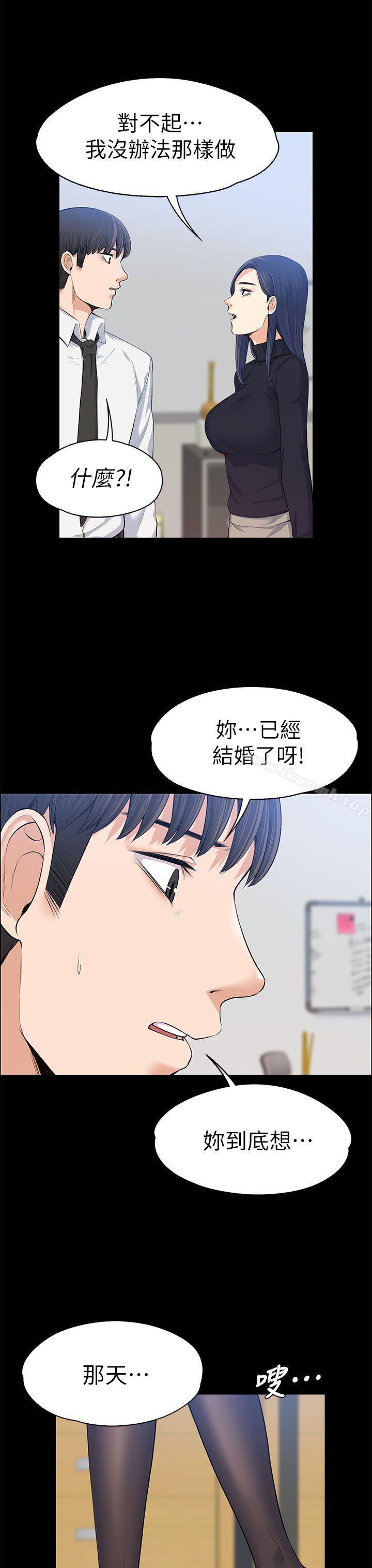 《上司的妻子》漫画 第16話
