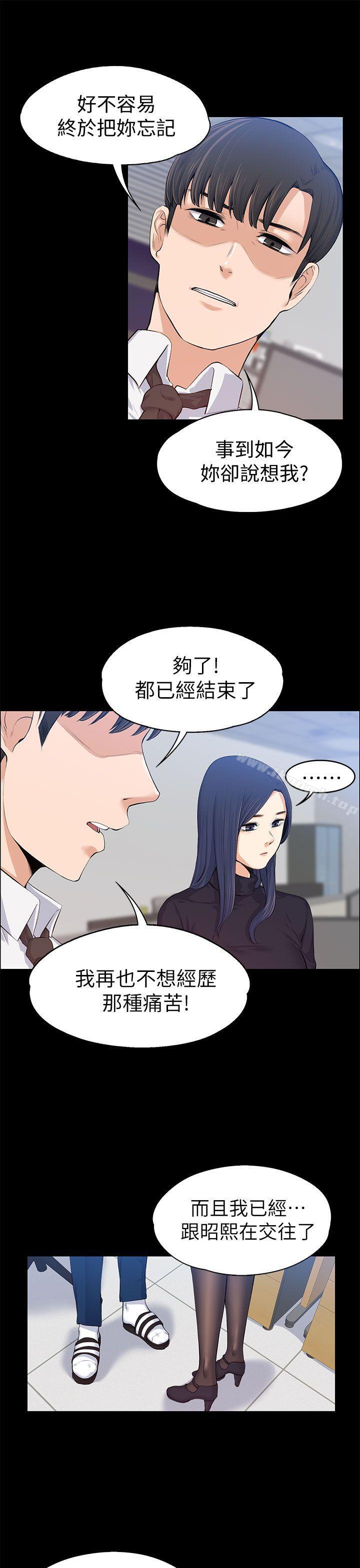 《上司的妻子》漫画 第16話