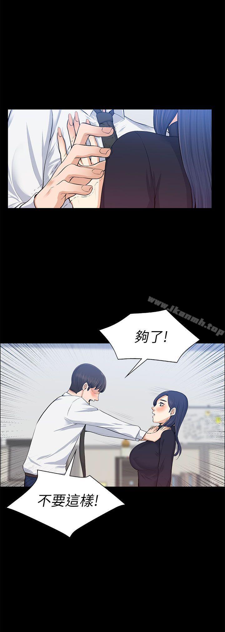 《上司的妻子》漫画 第16話