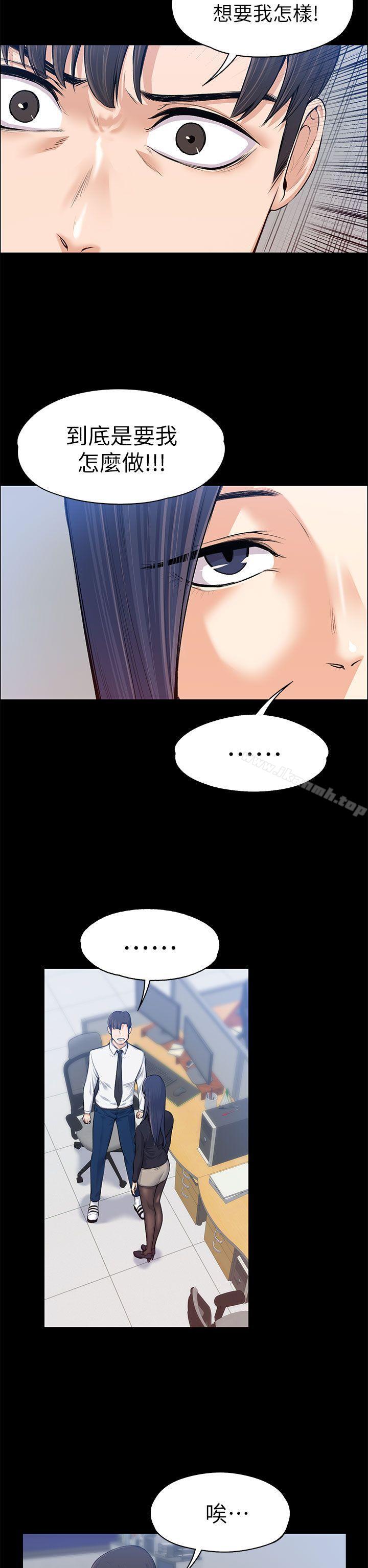 《上司的妻子》漫画 第16話