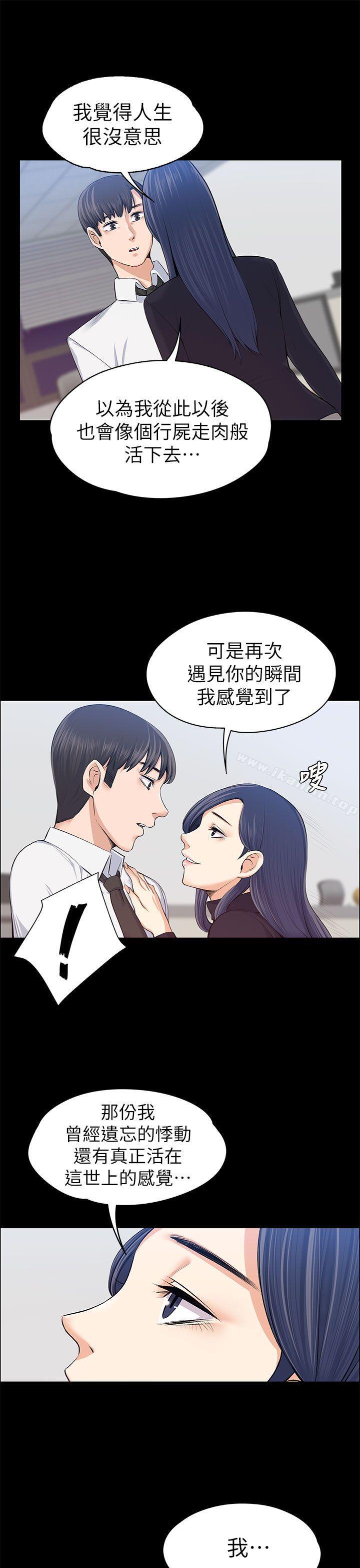 《上司的妻子》漫画 第16話