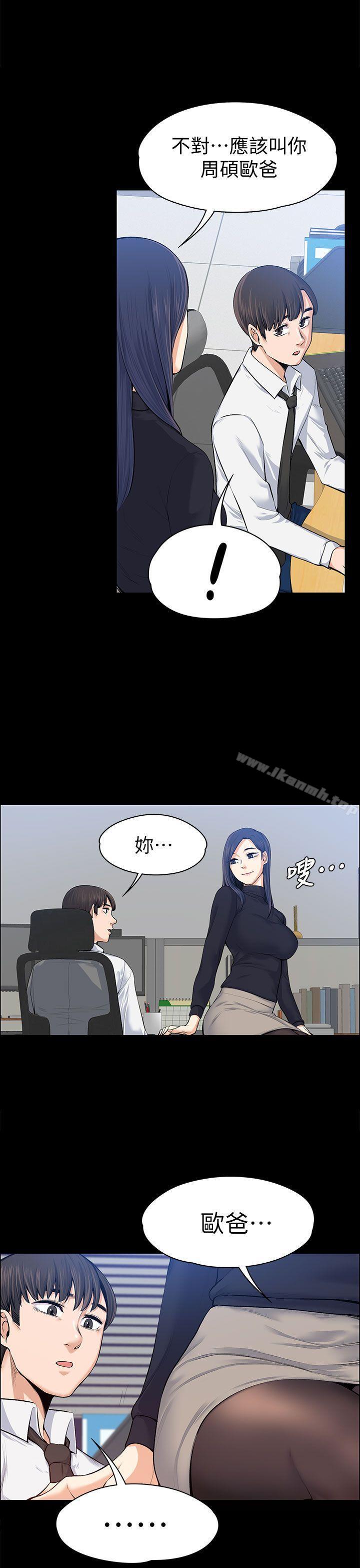 《上司的妻子》漫画 第16話