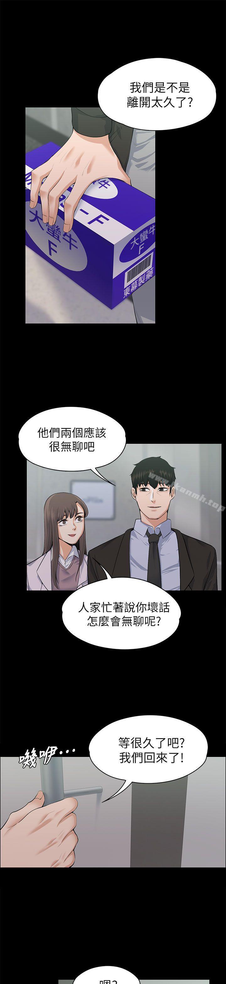 《上司的妻子》漫画 第16話