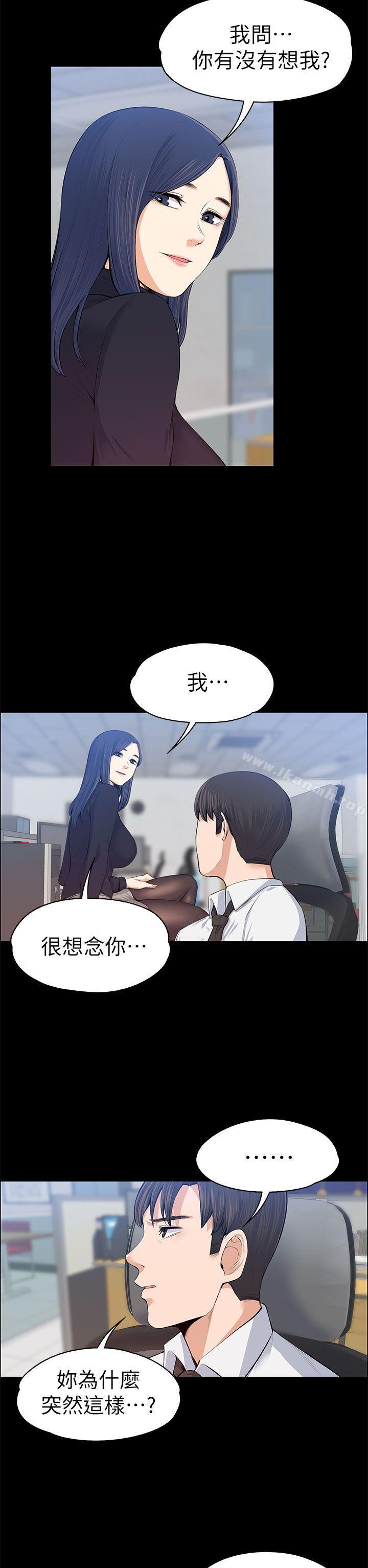 《上司的妻子》漫画 第16話