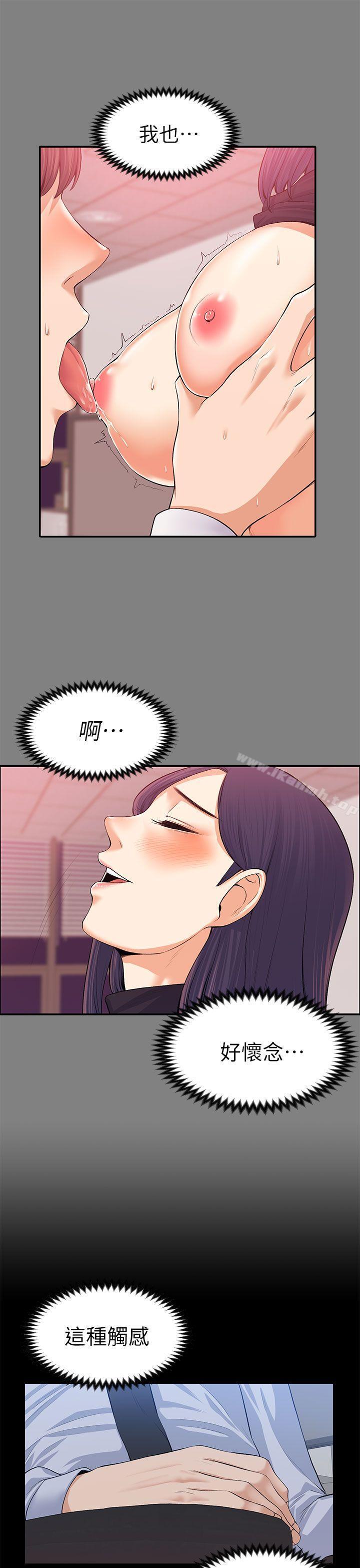 《上司的妻子》漫画 第17話