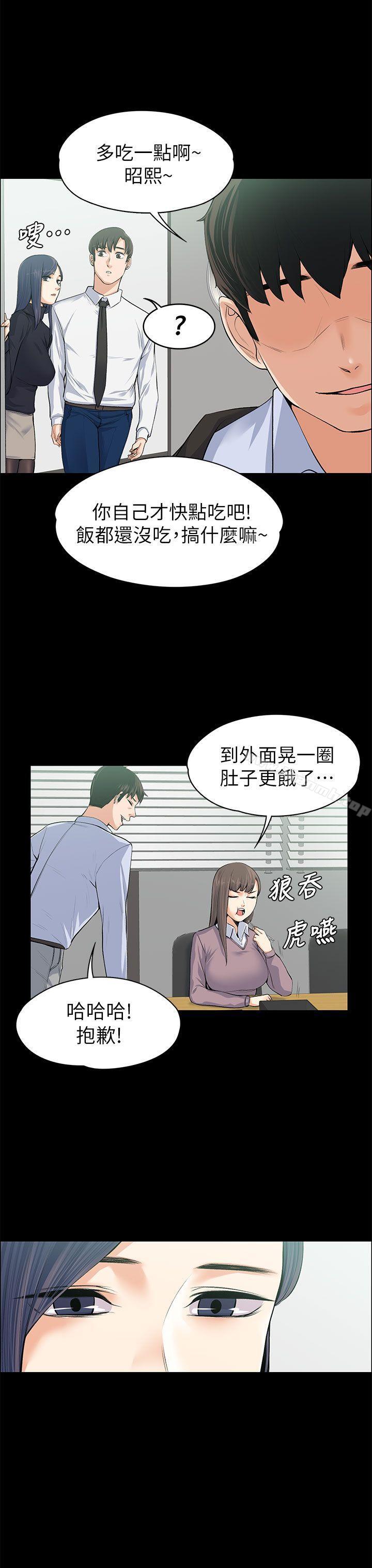 《上司的妻子》漫画 第17話
