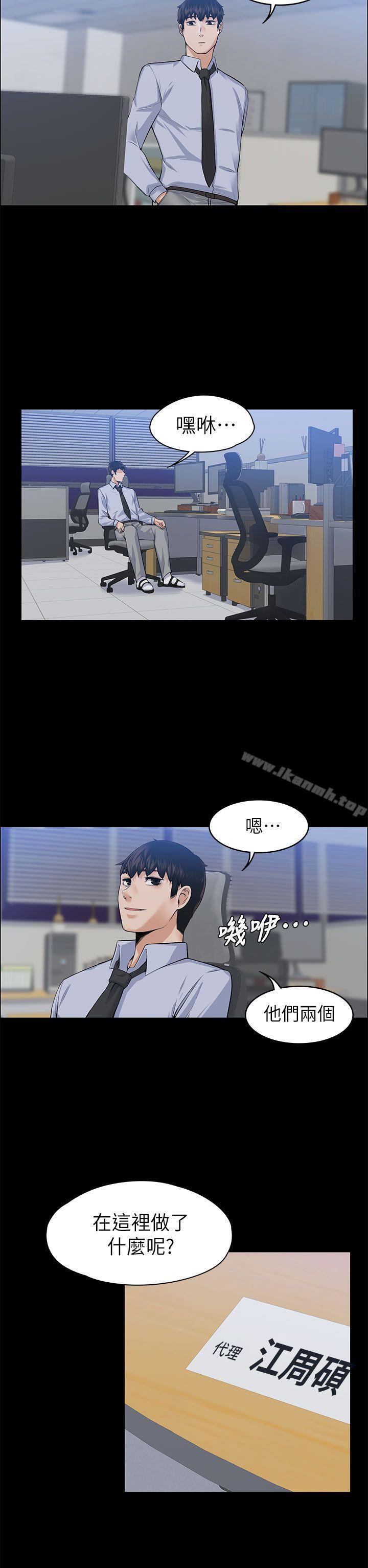 《上司的妻子》漫画 第17話