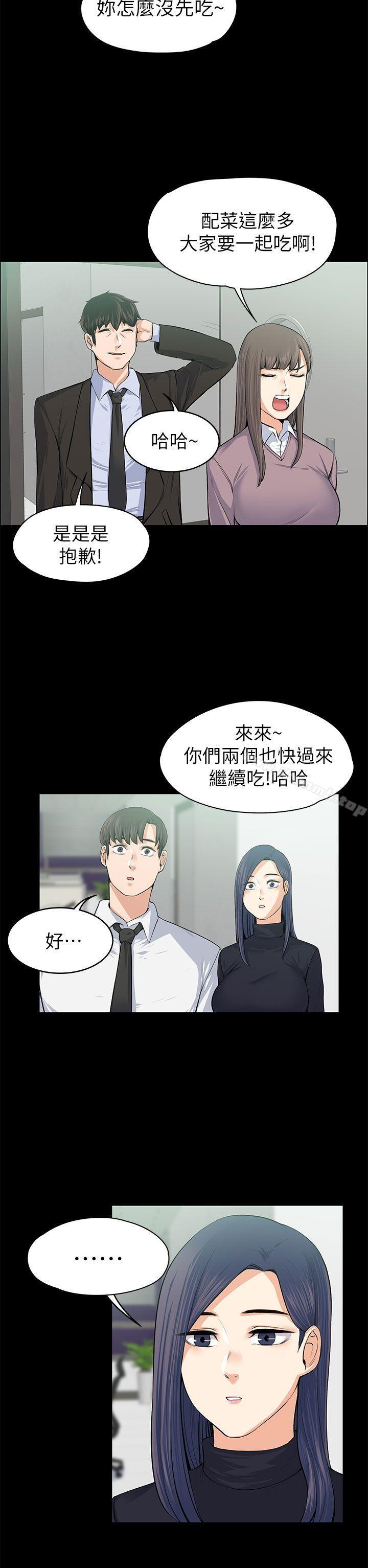 《上司的妻子》漫画 第17話