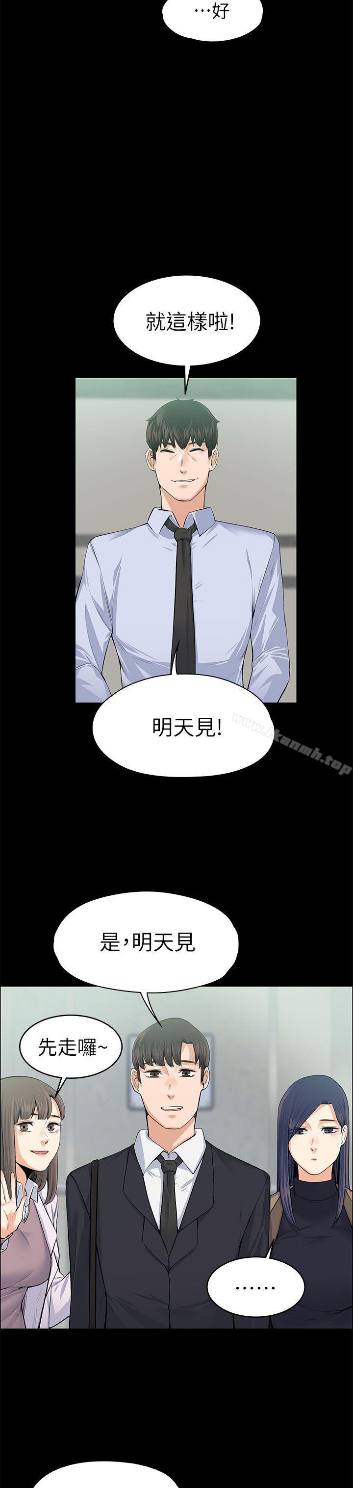 《上司的妻子》漫画 第17話