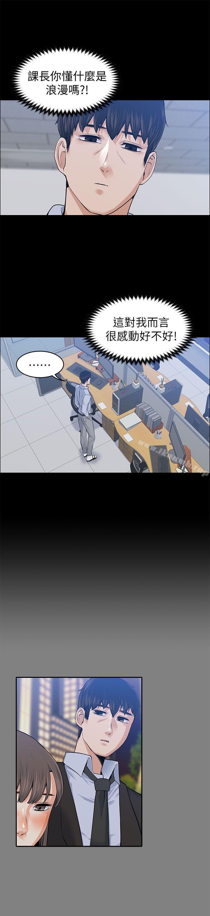 《上司的妻子》漫画 第17話