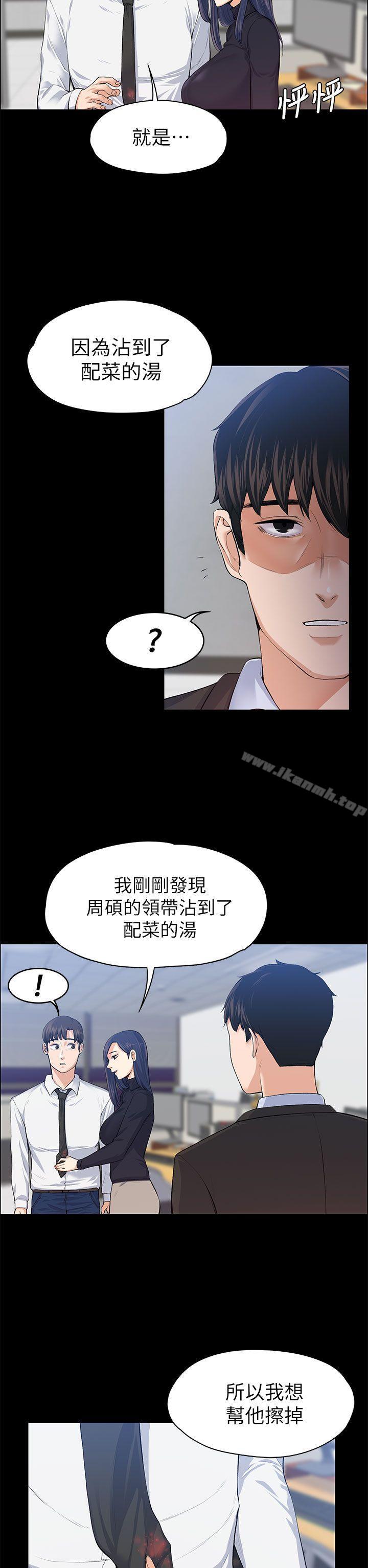 《上司的妻子》漫画 第17話