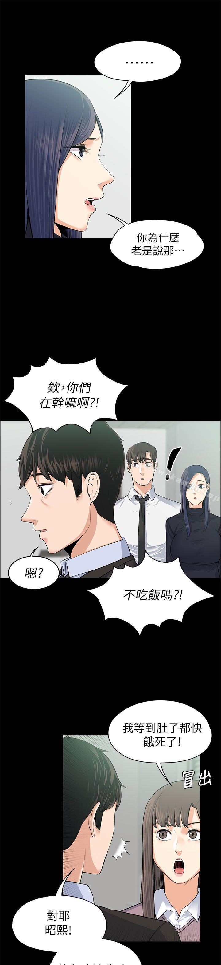 《上司的妻子》漫画 第17話