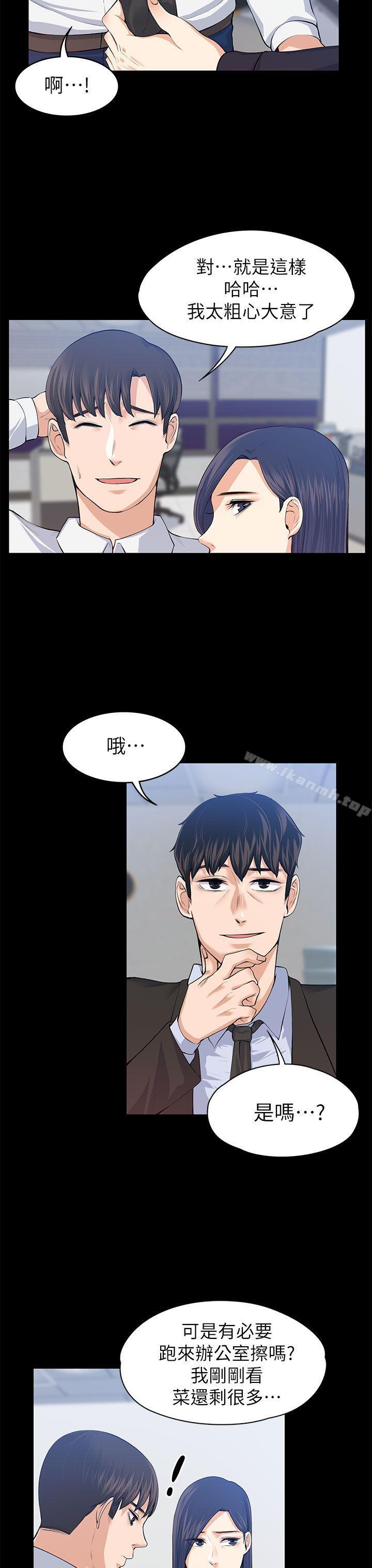 《上司的妻子》漫画 第17話