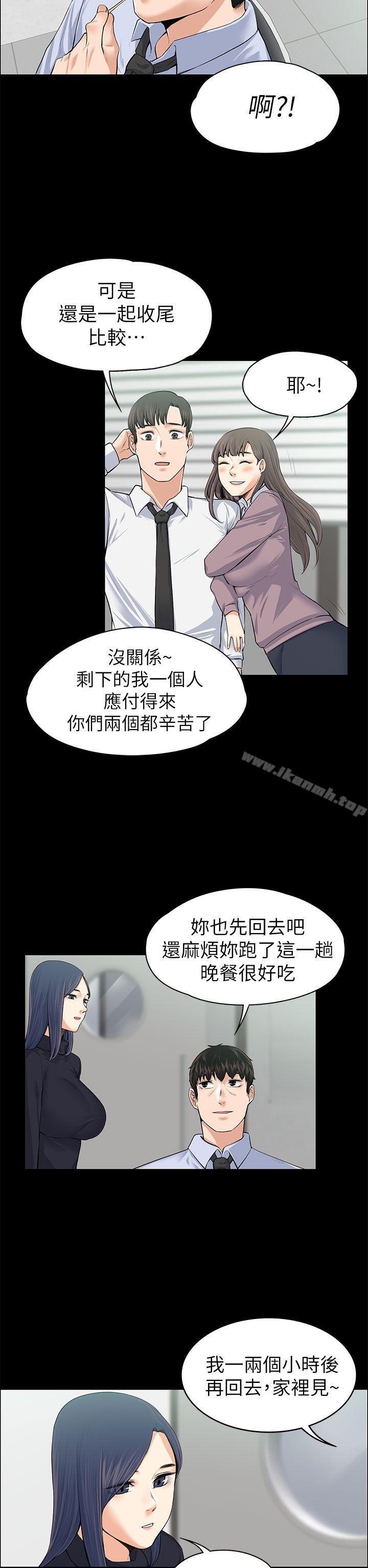 《上司的妻子》漫画 第17話