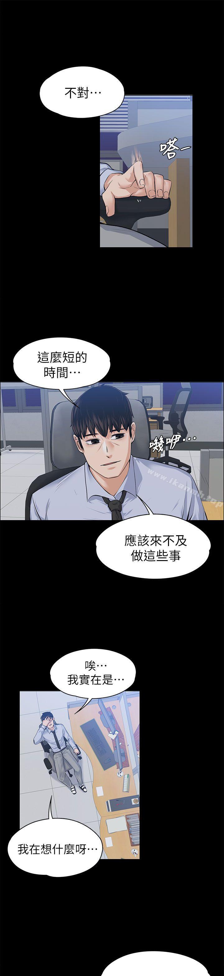 《上司的妻子》漫画 第17話